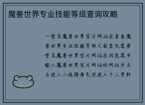 魔兽世界专业技能等级查询攻略