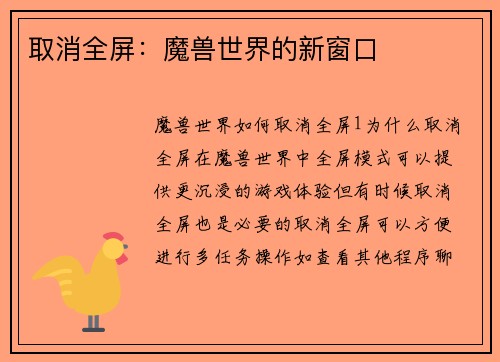 取消全屏：魔兽世界的新窗口