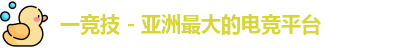 一竞技官网